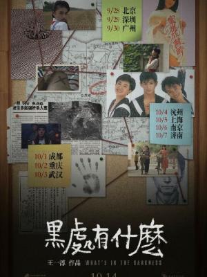 周末不加班综艺封面